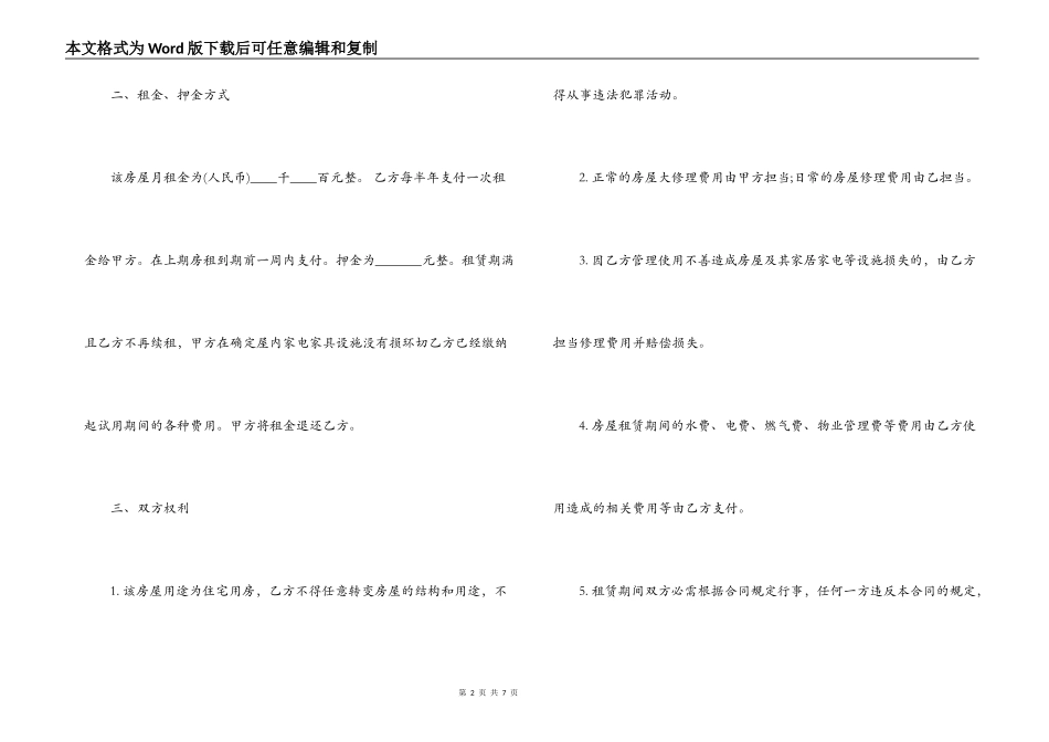 个人房屋租赁合同范本免费下载_第2页