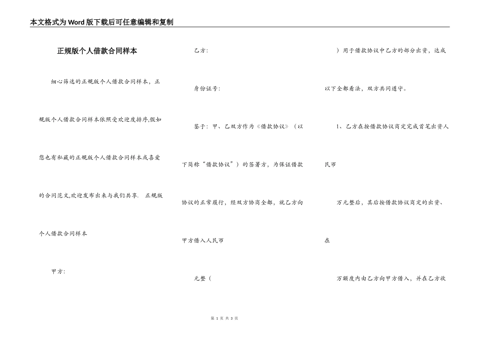正规版个人借款合同样本_第1页