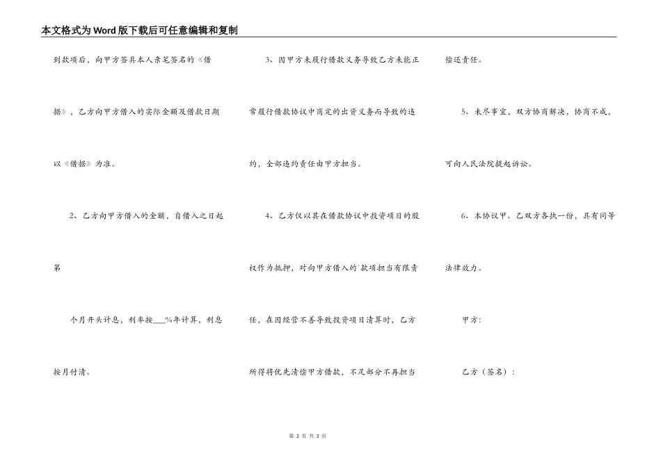 正规版个人借款合同样本_第2页