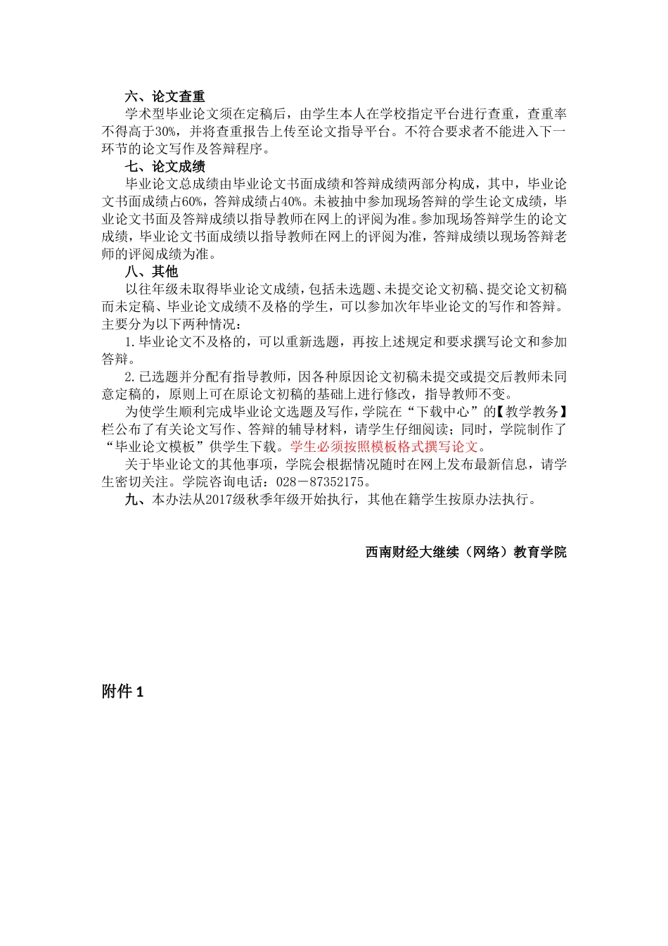 西南财经大学继续（网络）教育学院本科毕业论文管理办法_第3页