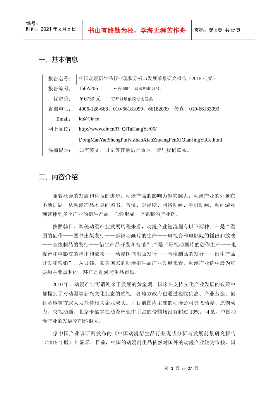 XXXX年动漫衍生品研究分析及发展趋势预测报告_第3页