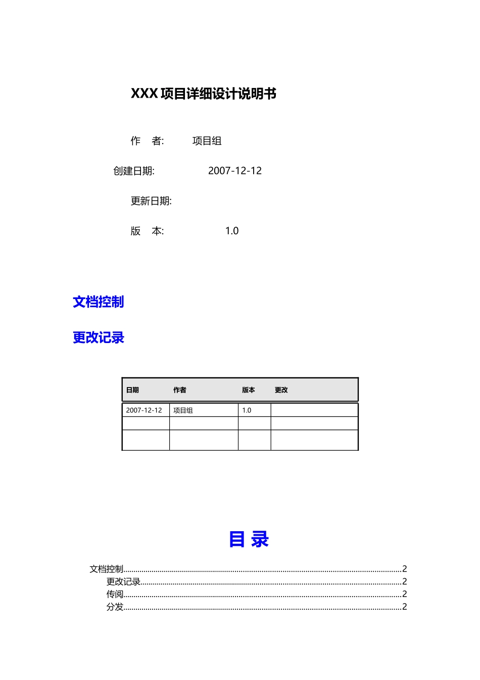 XX公司IT项目详细设计说明书_第1页