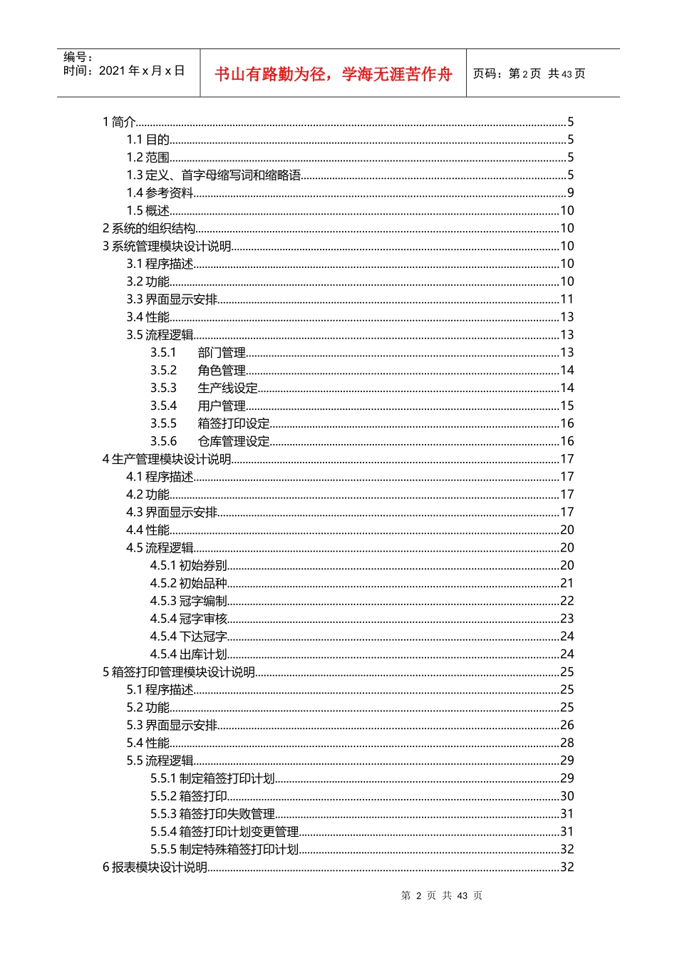 XX公司IT项目详细设计说明书_第2页