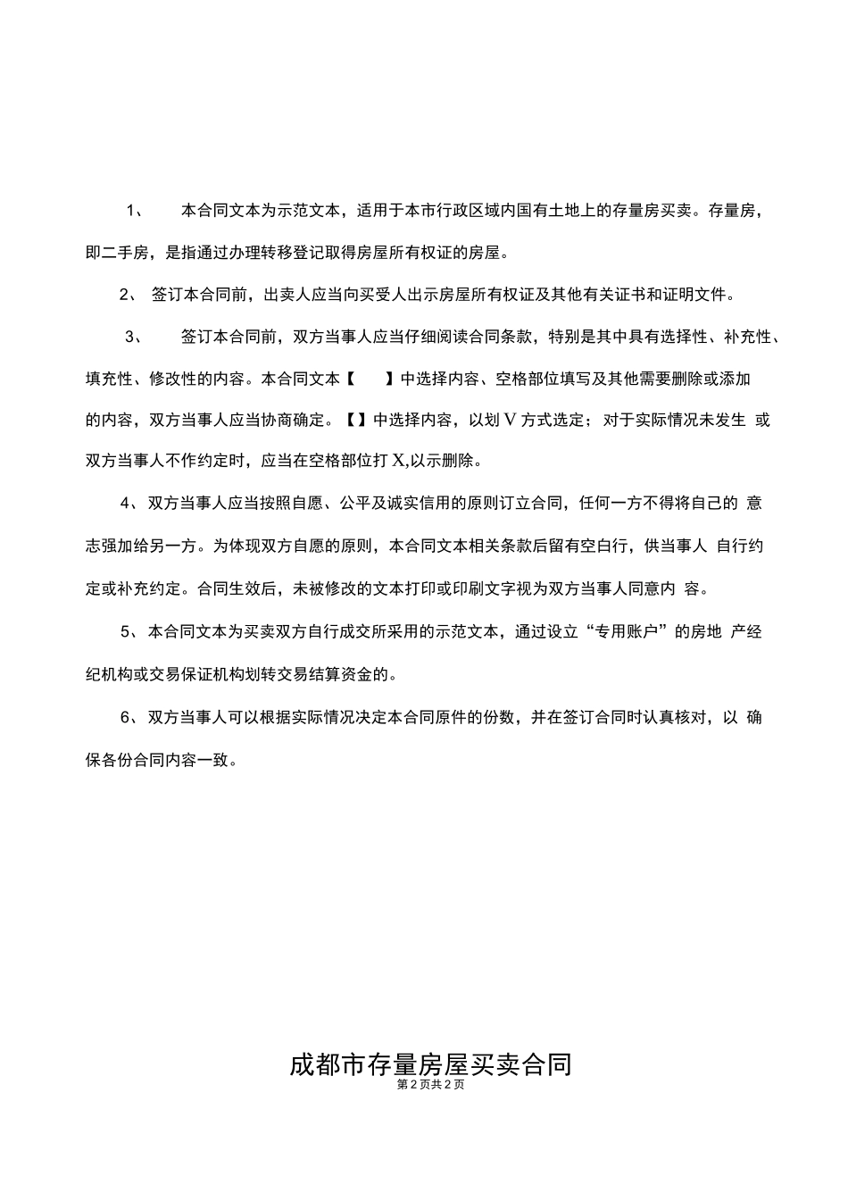 成都二手房买卖合同范本_第2页