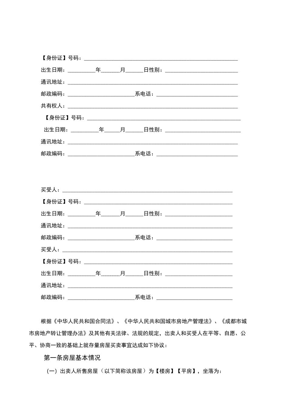 成都二手房买卖合同范本_第3页