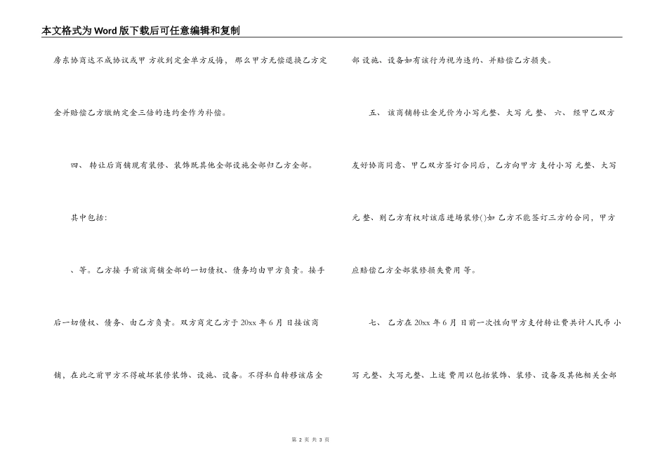 商场店面转让合同_第2页