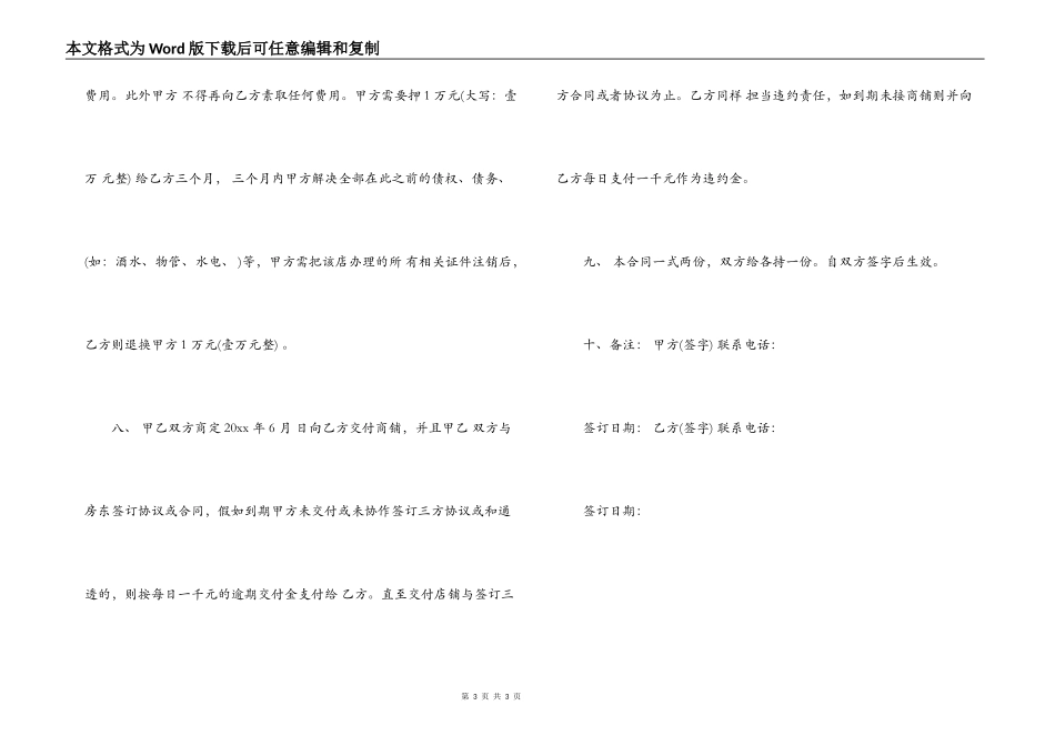 商场店面转让合同_第3页