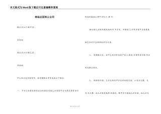 商场店面转让合同