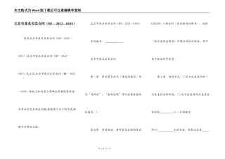 北京市家具买卖合同（BF—2022—0103）