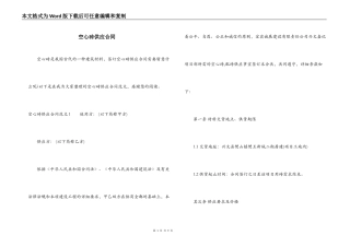 空心砖供应合同