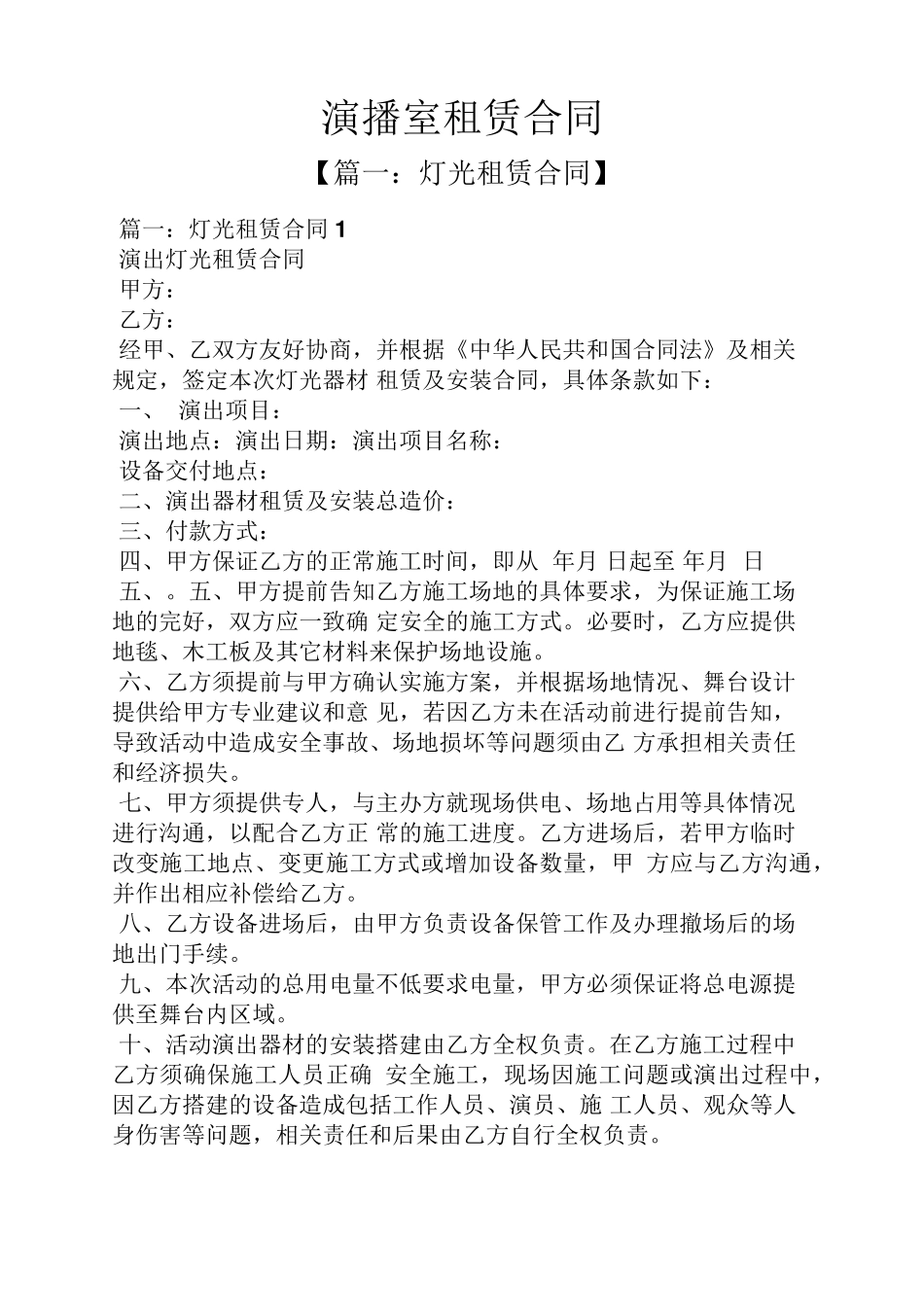 合同范本之演播室租赁合同_第1页