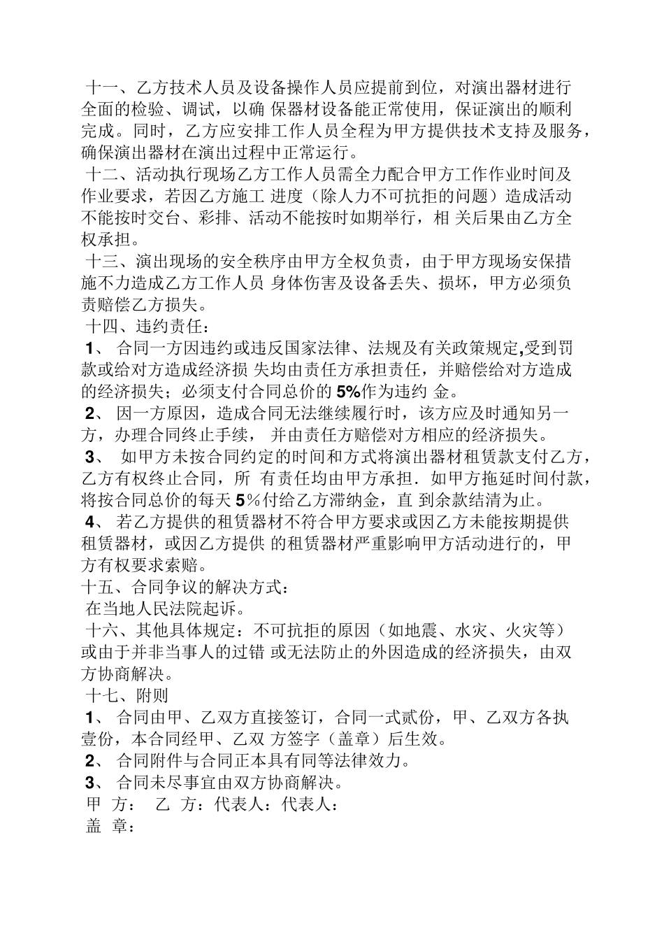 合同范本之演播室租赁合同_第2页