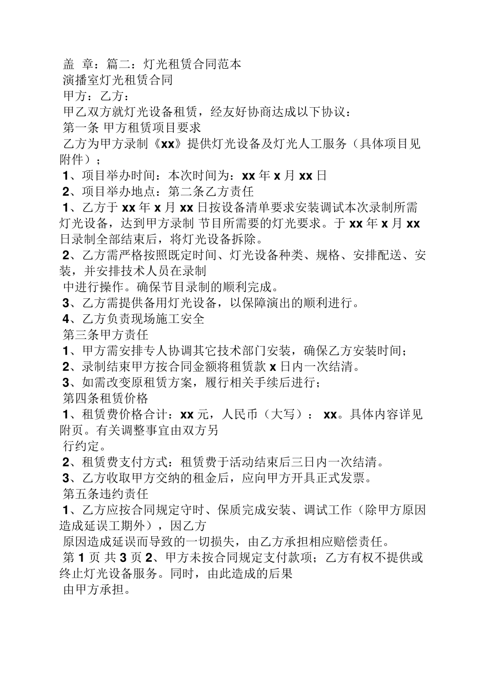 合同范本之演播室租赁合同_第3页