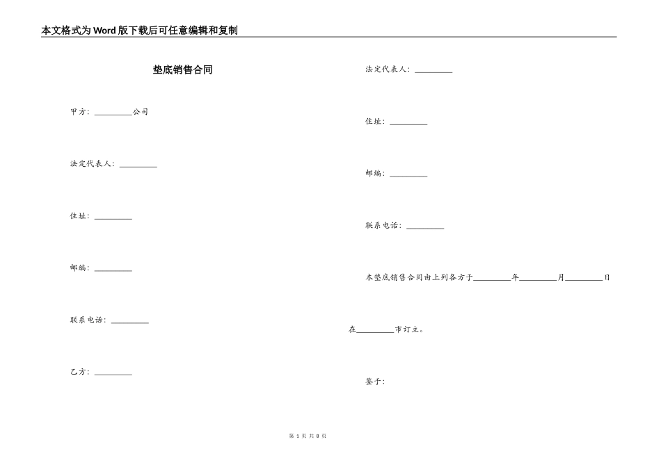 垫底销售合同_第1页