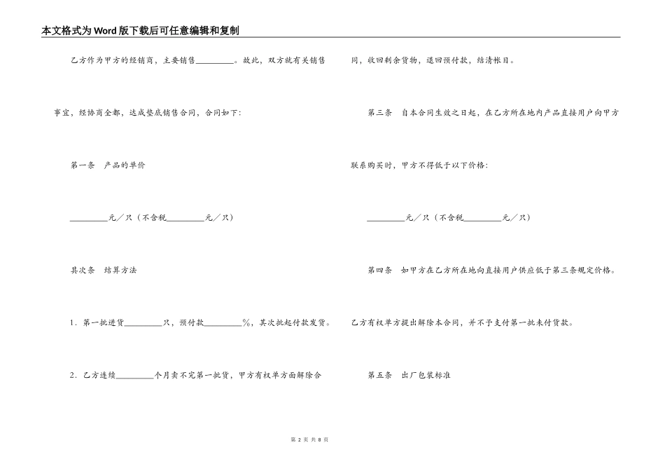 垫底销售合同_第2页