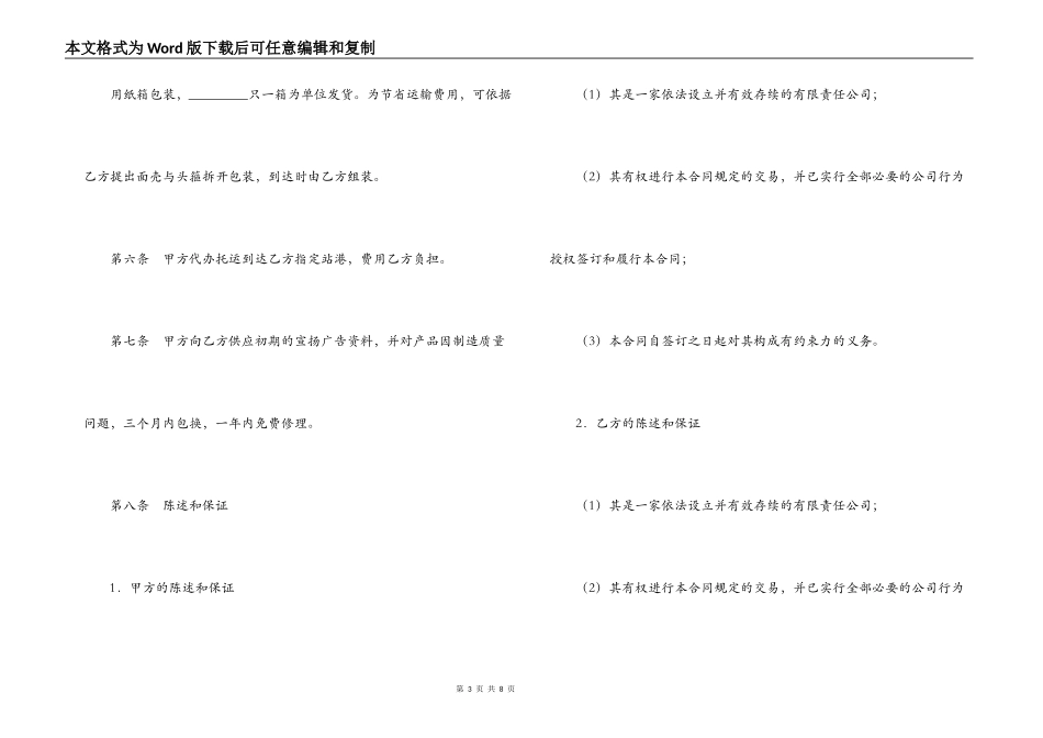 垫底销售合同_第3页