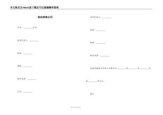 垫底销售合同