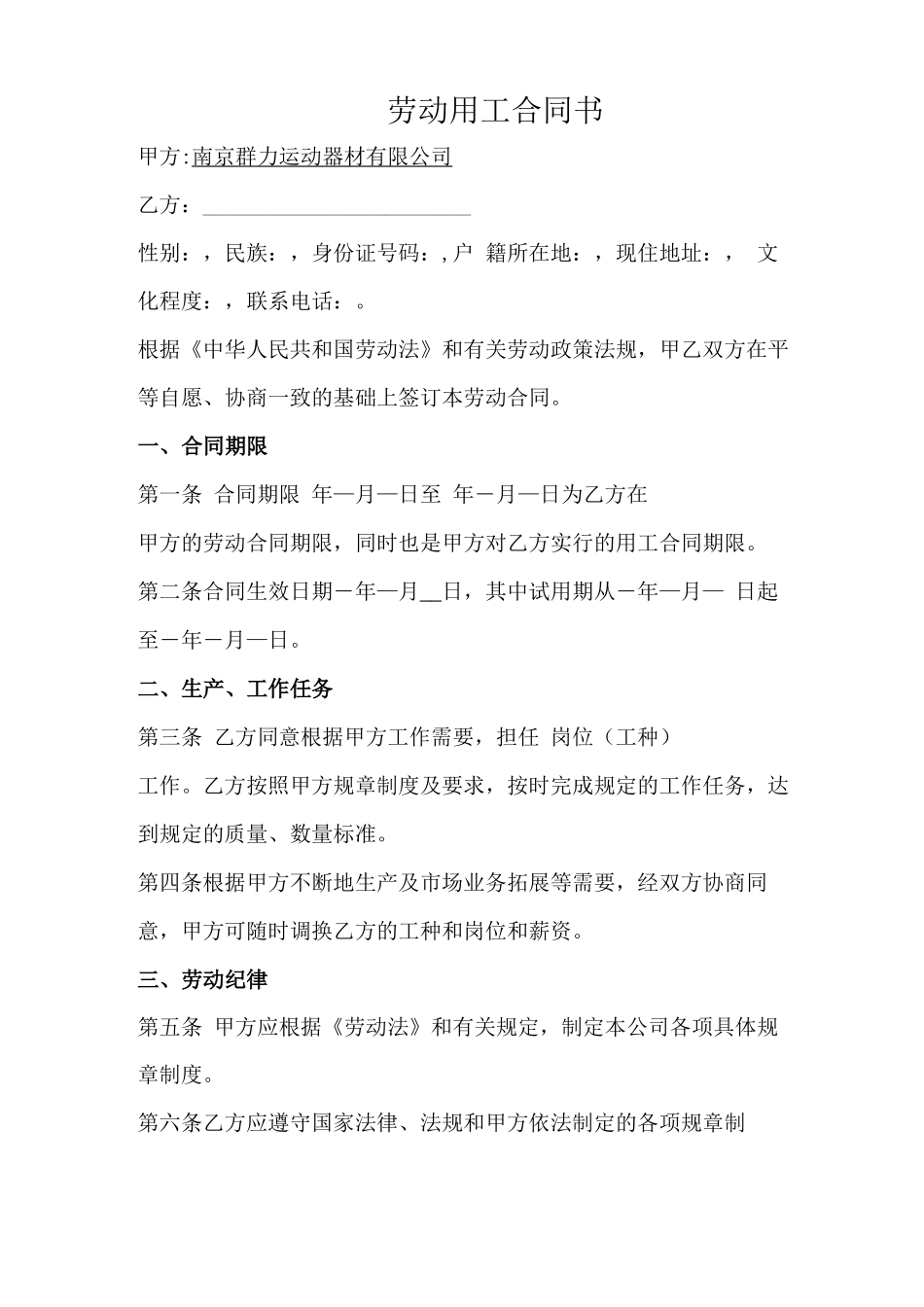 劳动用工合同_第2页