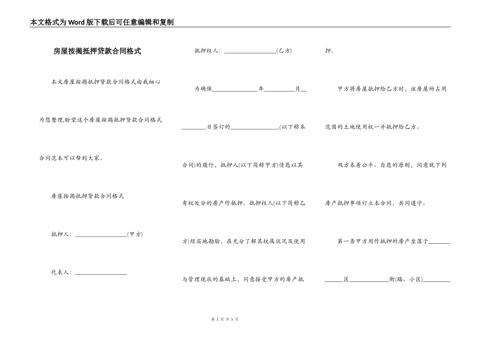 房屋按揭抵押贷款合同格式_第1页