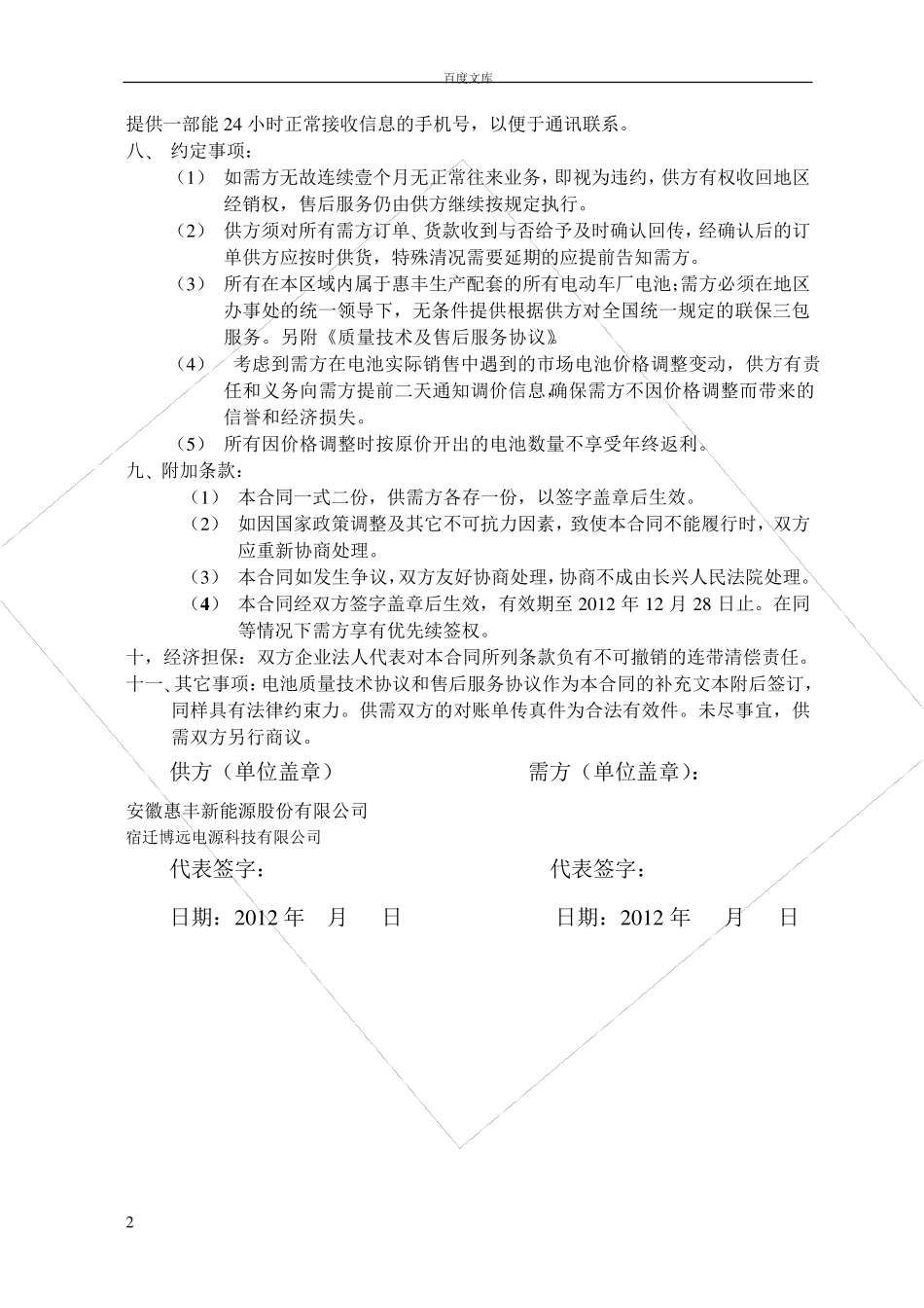 电池销售合同及售后服务协议_第2页