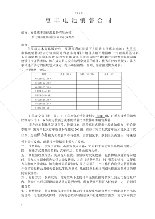 电池销售合同及售后服务协议
