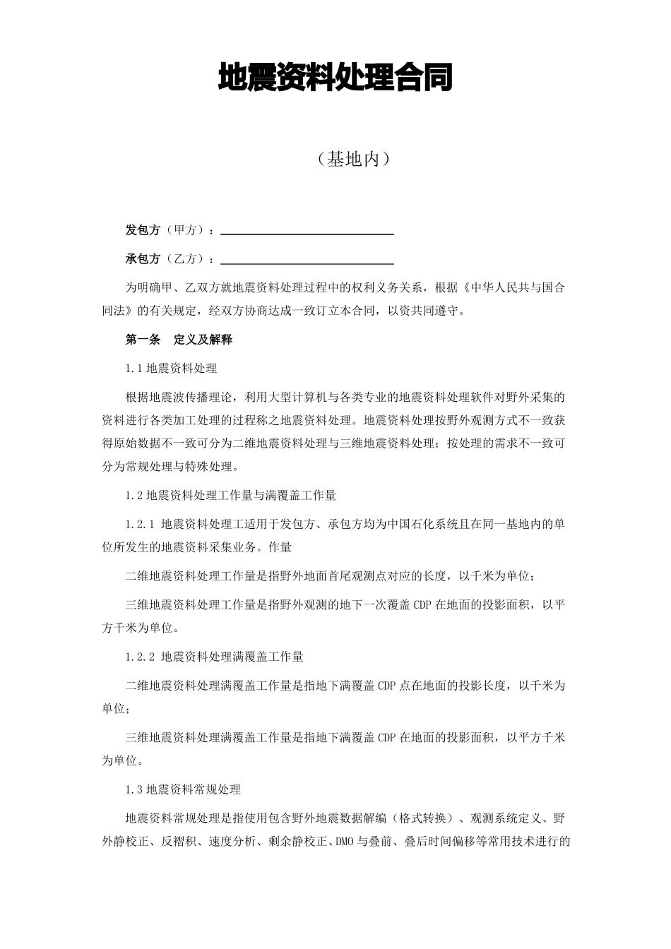 地震资料处理合同_第2页