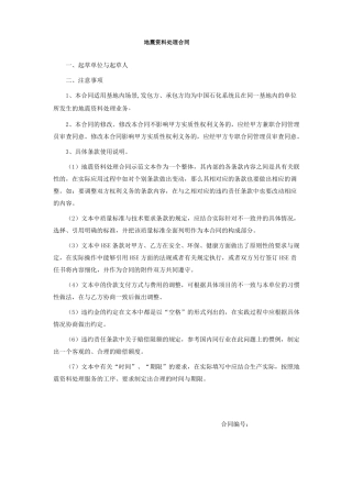 地震资料处理合同