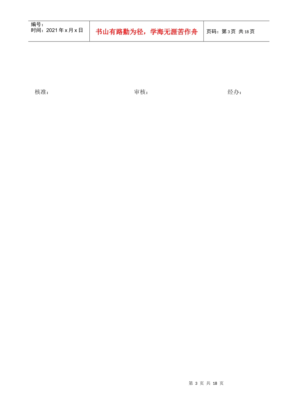 XXXXX职务晋升管理办法_第3页