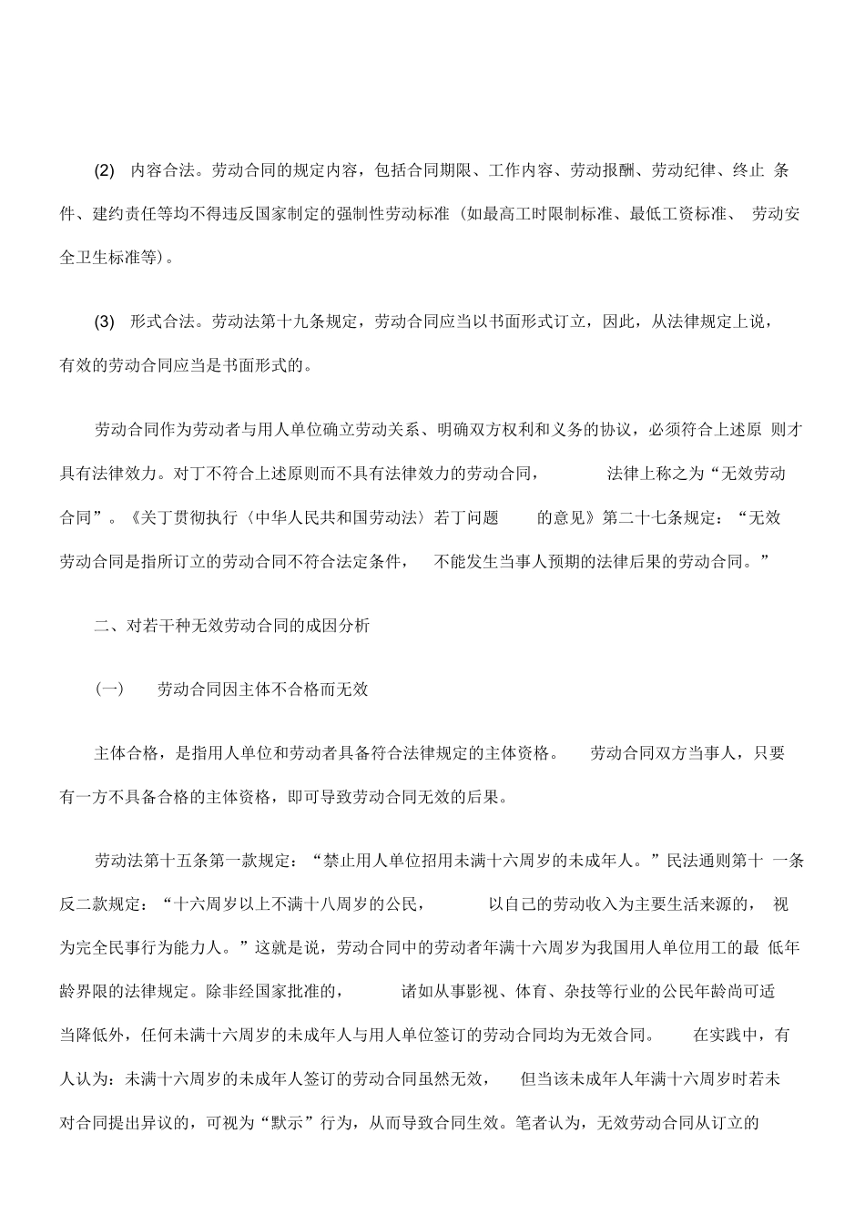 无效劳动合同的认定与处理_第2页