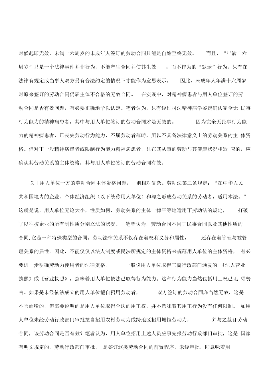 无效劳动合同的认定与处理_第3页