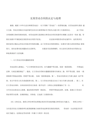 无效劳动合同的认定与处理