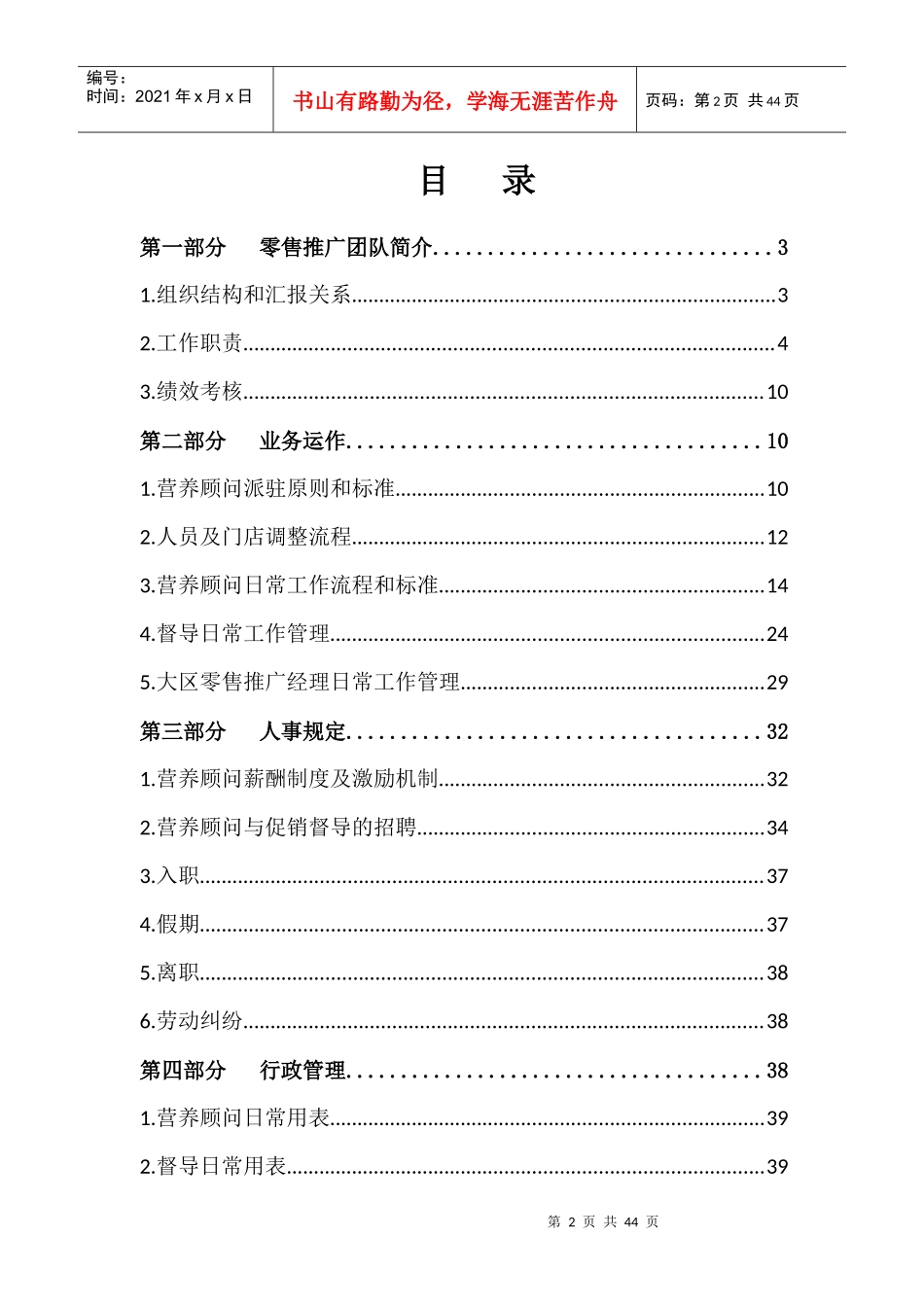 XXXX年零售推广管理手册_第3页