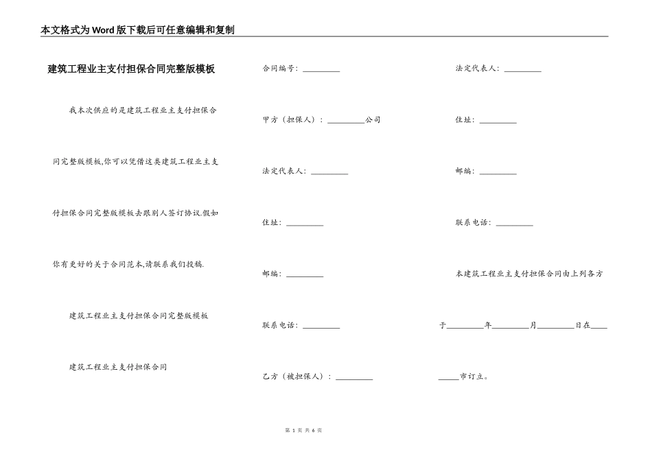 建筑工程业主支付担保合同完整版模板_第1页