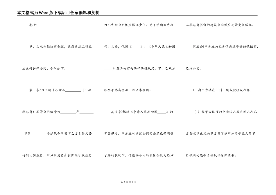 建筑工程业主支付担保合同完整版模板_第2页