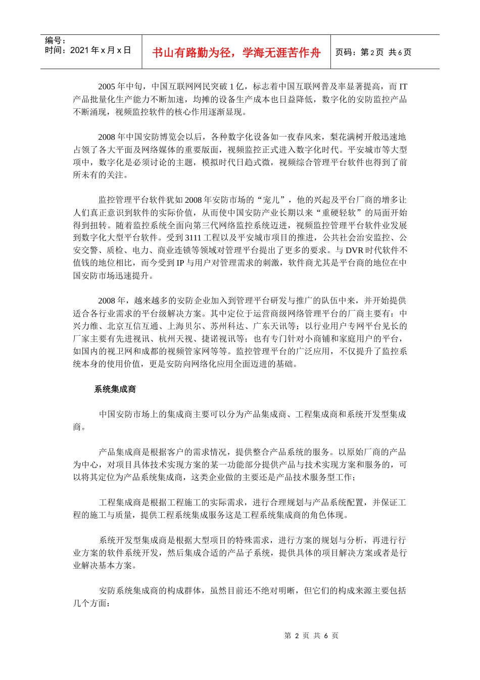 XXXX年网络视频监控产业链各主体的发展现状_第2页