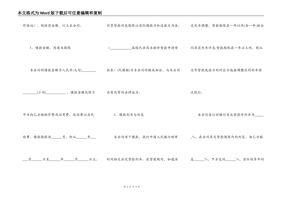 商业助学借款合同书样本_第2页