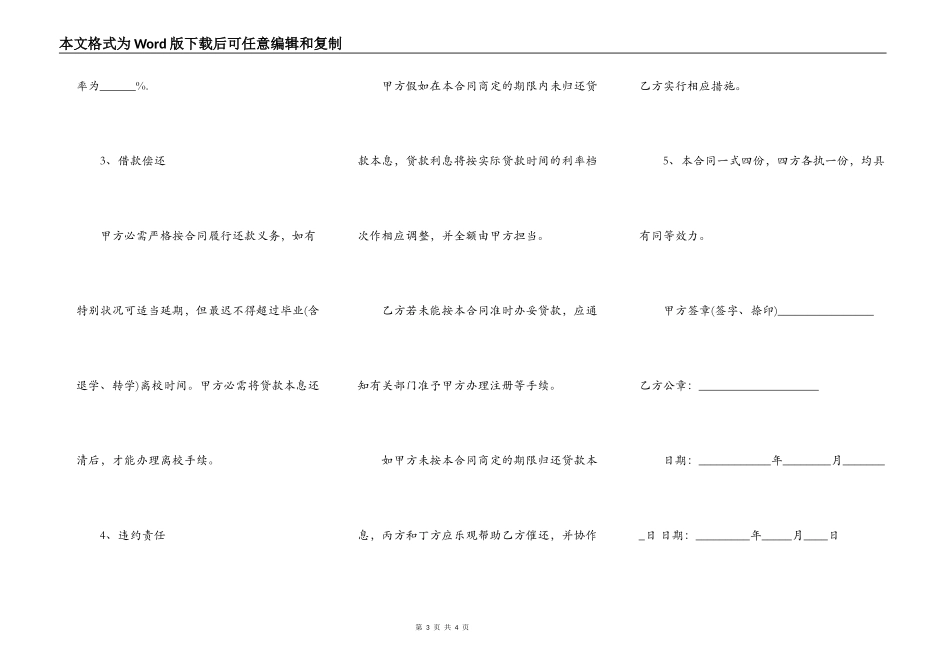 商业助学借款合同书样本_第3页