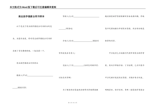 商业助学借款合同书样本