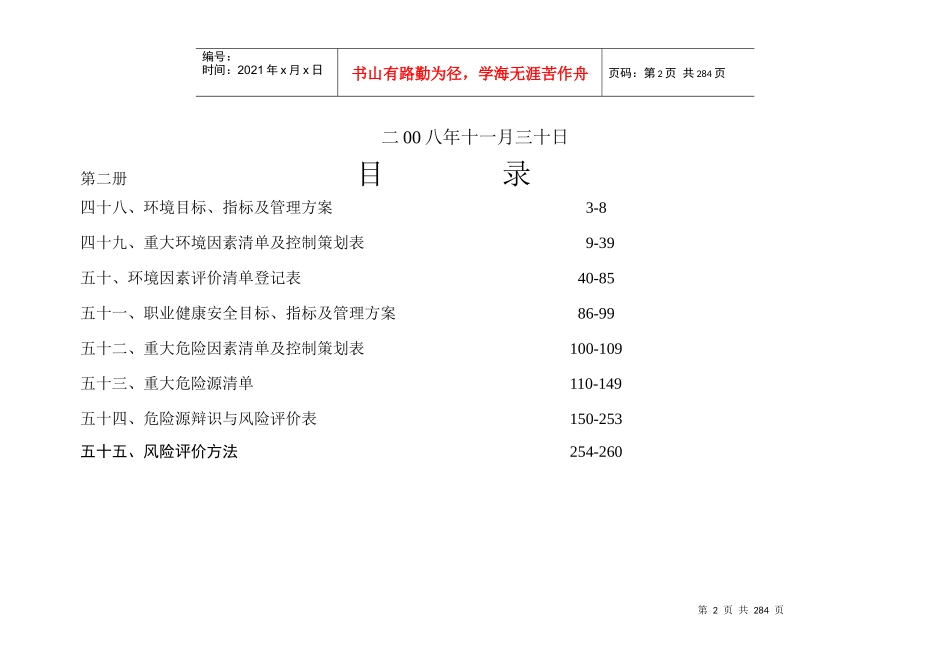 XXXX十四冶四公司安全管理办法和奖惩制度第二册_第2页