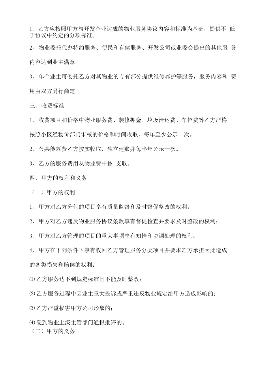 物业管理分包合同协议书_第3页