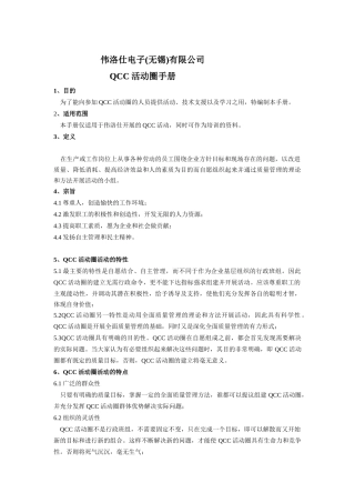 XXX电子(无锡)有限公司QCC活动圈手册（DOC 25)