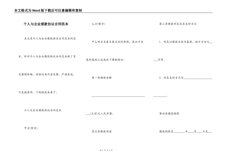 个人与企业借款协议合同范本_第1页