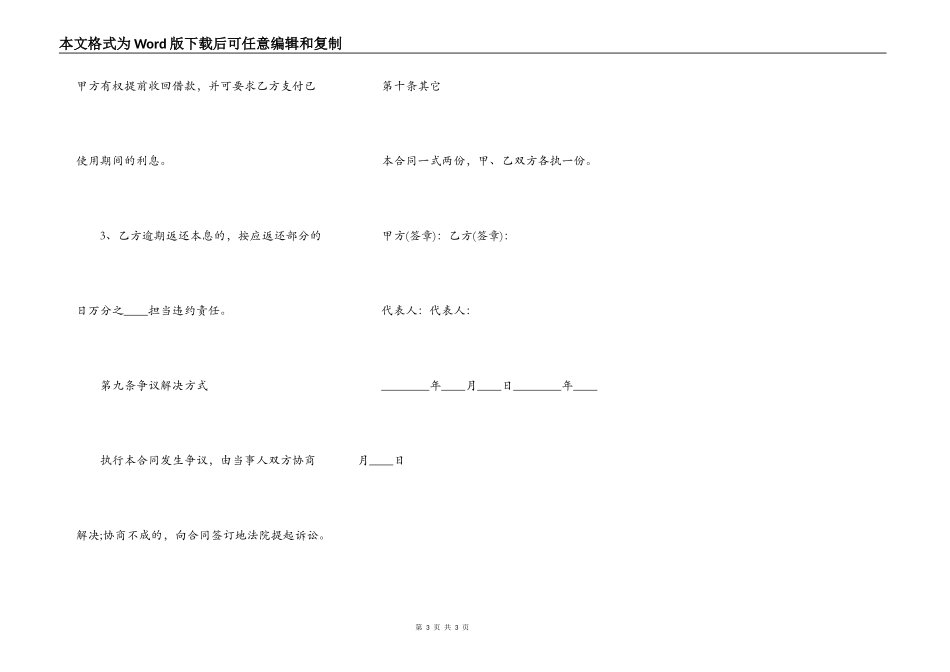 个人与企业借款协议合同范本_第3页
