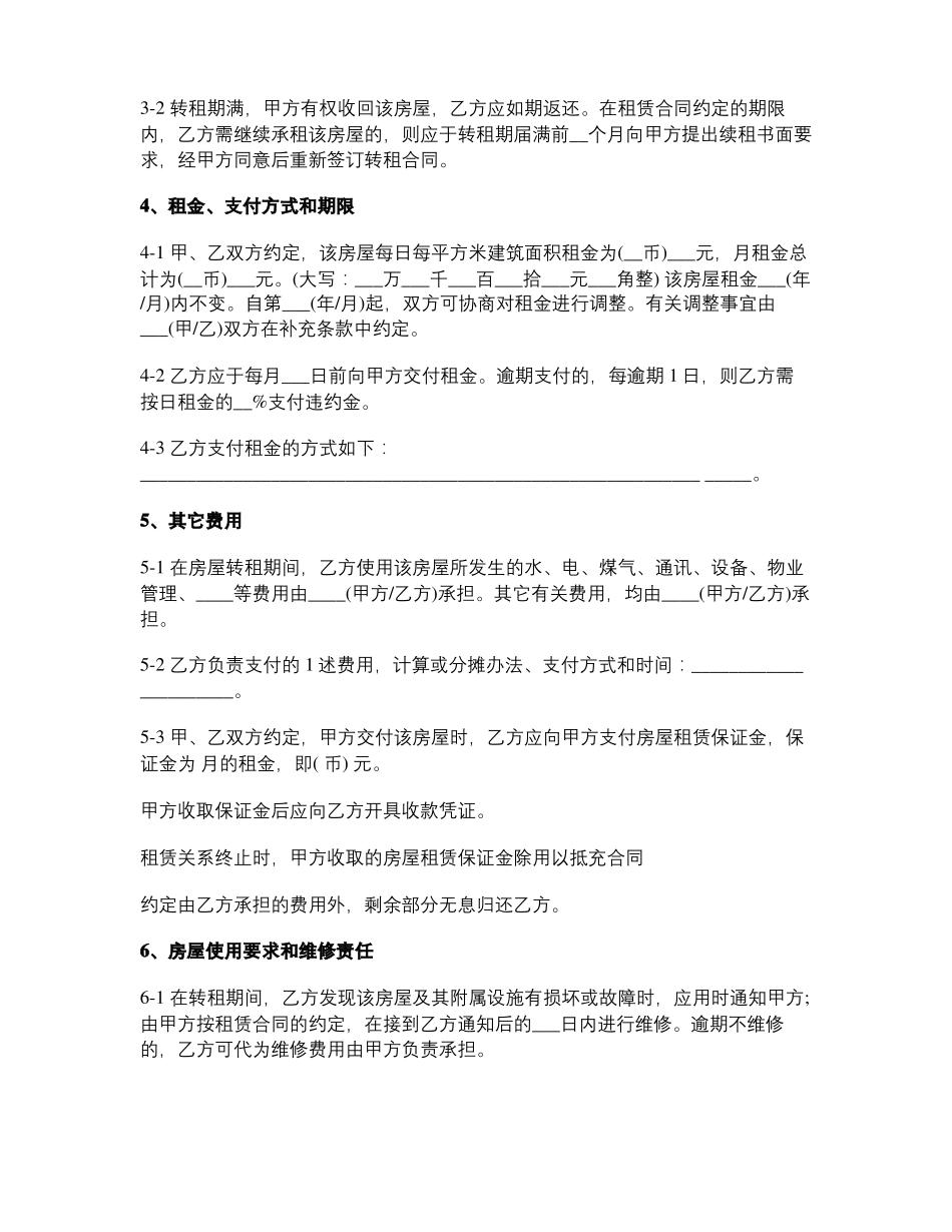 房屋转租合同协议书_第2页