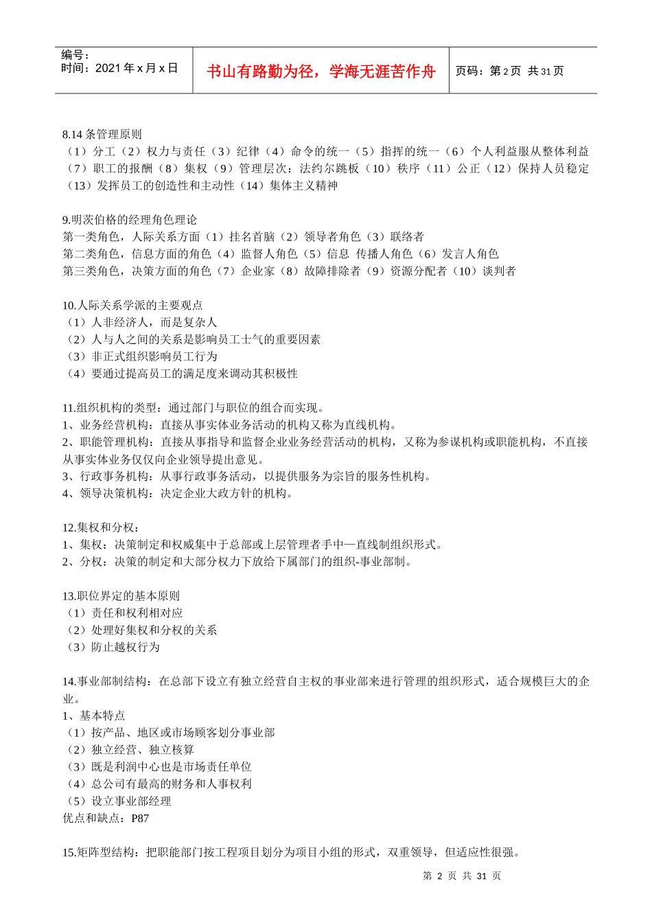 XXXX年1月自考组织行为学_第2页