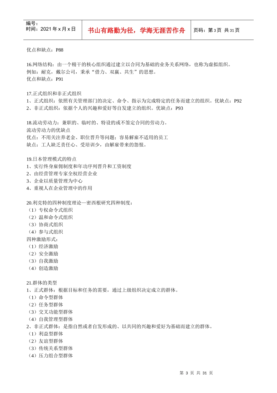 XXXX年1月自考组织行为学_第3页