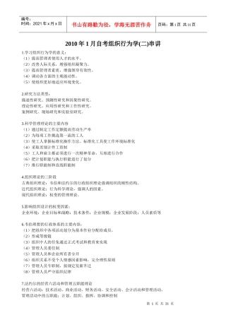 XXXX年1月自考组织行为学