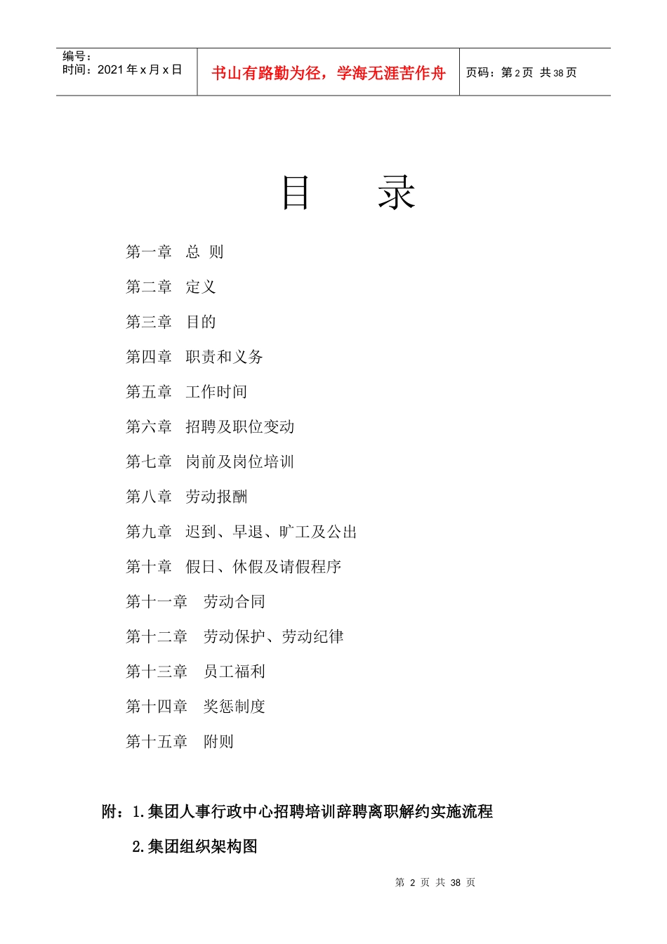 XXXX年中钜建设集团人力资源管理制度_第2页