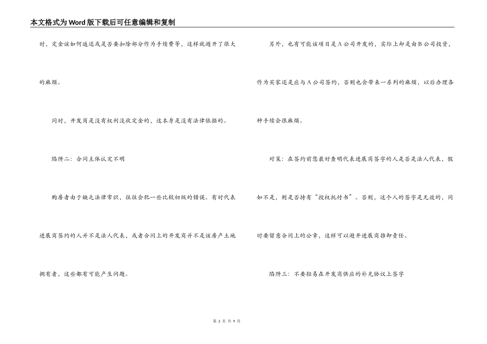 房地产合同签订常见十大陷阱_第2页