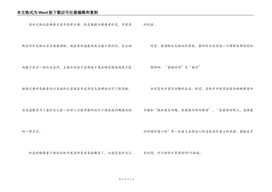 房地产合同签订常见十大陷阱_第3页